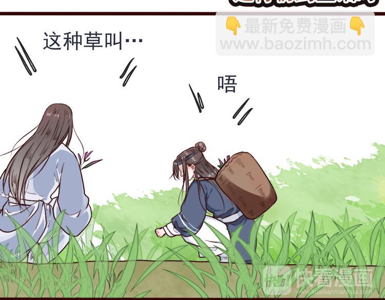 杏林芳華 - 第81話 生不同寢，死後同穴(1/2) - 6