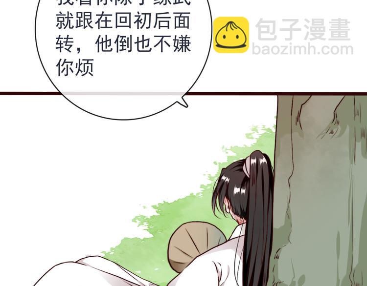 杏林芳華 - 第81話 生不同寢，死後同穴(2/2) - 7