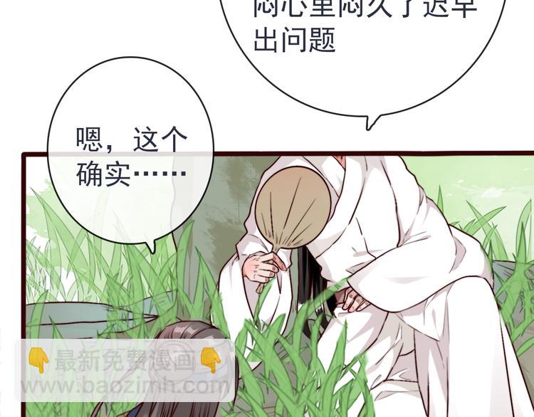 杏林芳華 - 第81話 生不同寢，死後同穴(2/2) - 7