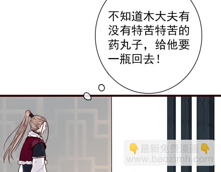 杏林芳華 - 第83話 沒想到有你求我的一天(1/2) - 8