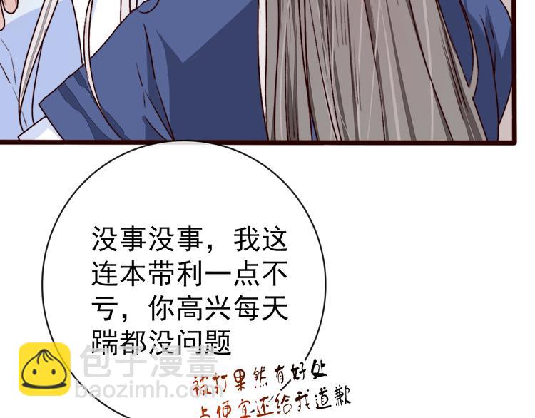 杏林芳華 - 第84話 被打幾下也值了！(2/2) - 5