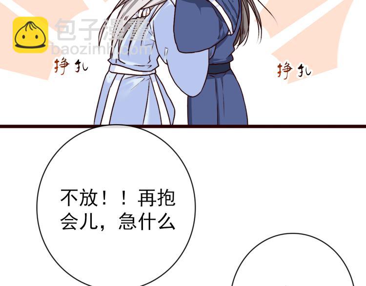 杏林芳華 - 第84話 被打幾下也值了！(2/2) - 2