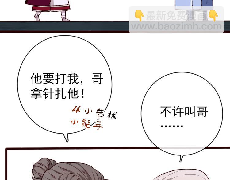 杏林芳華 - 第84話 被打幾下也值了！(2/2) - 2