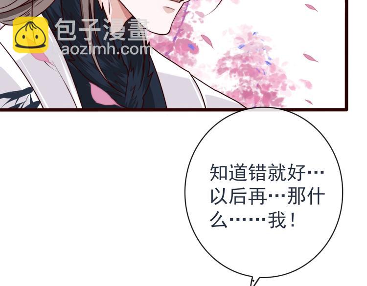 杏林芳華 - 第84話 被打幾下也值了！(1/2) - 8