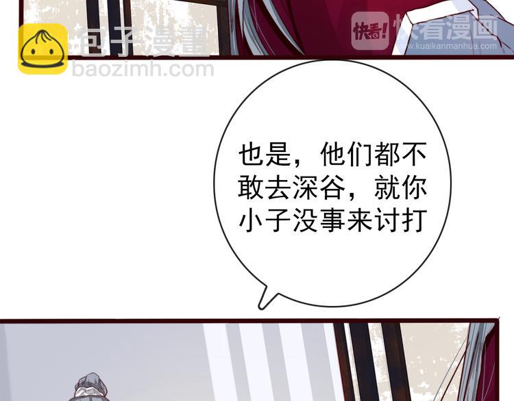 杏林芳華 - 第86話 這門親事我不同意！(1/2) - 8