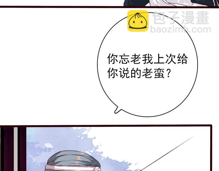 杏林芳華 - 第86話 這門親事我不同意！(1/2) - 4