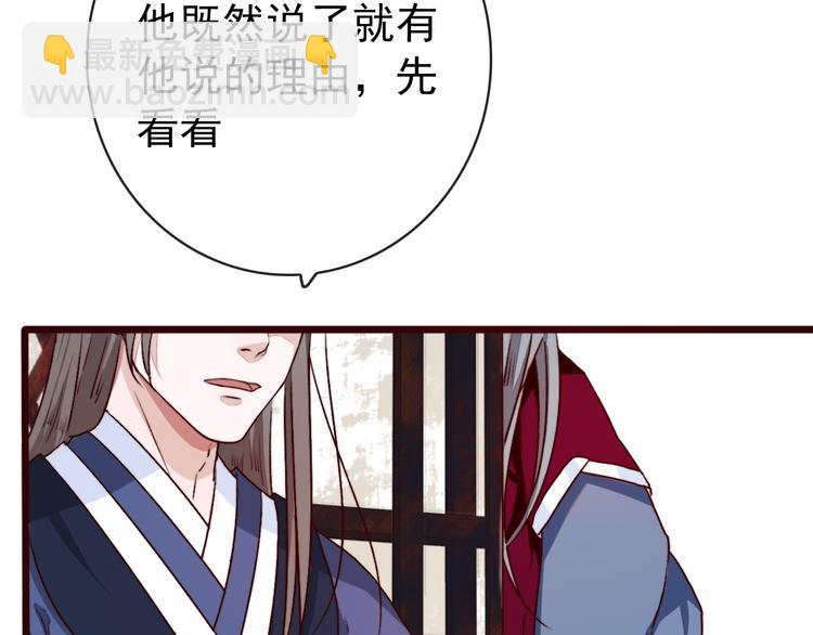 杏林芳華 - 第86話 這門親事我不同意！(1/2) - 5