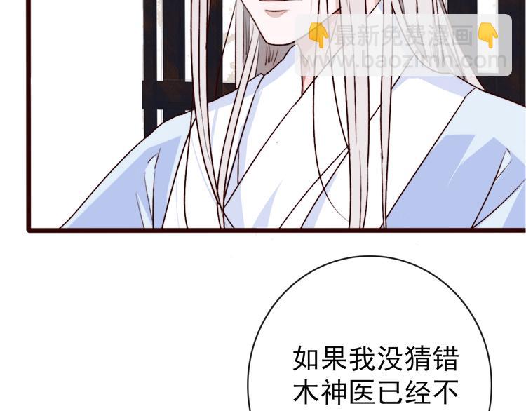 杏林芳華 - 第86話 這門親事我不同意！(2/2) - 2