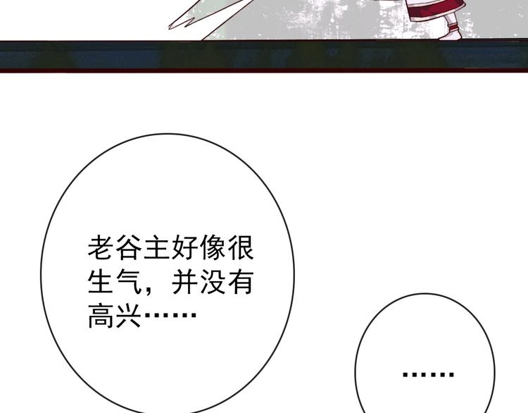 杏林芳華 - 第86話 這門親事我不同意！(2/2) - 3