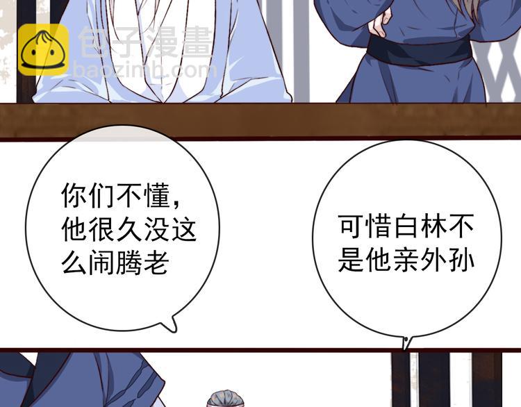 杏林芳華 - 第86話 這門親事我不同意！(2/2) - 5