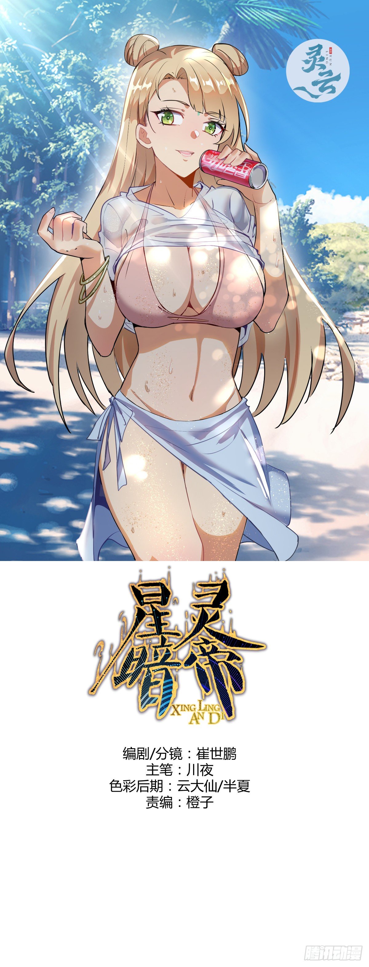 第102：阴谋-第105话