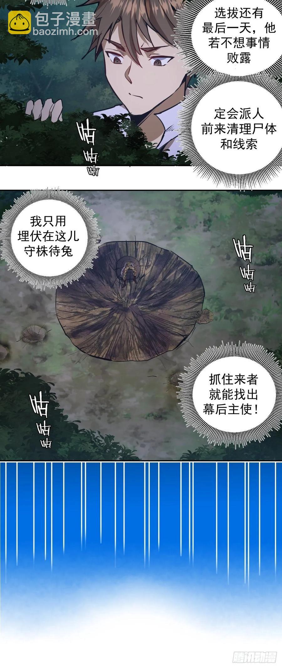 第14话：武器大师-第15话