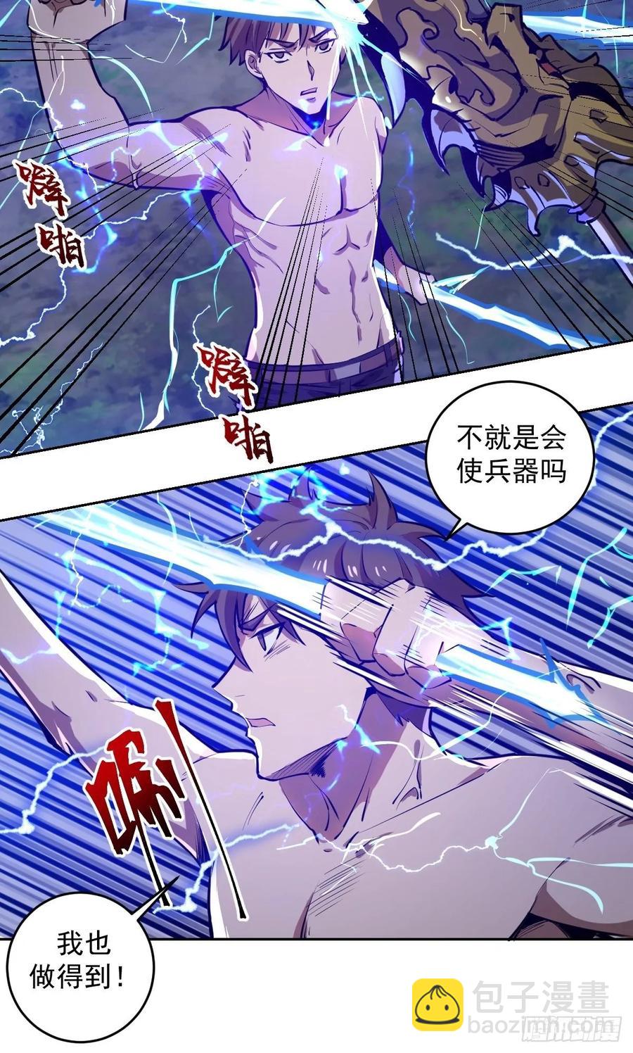 第14话：武器大师-第15话