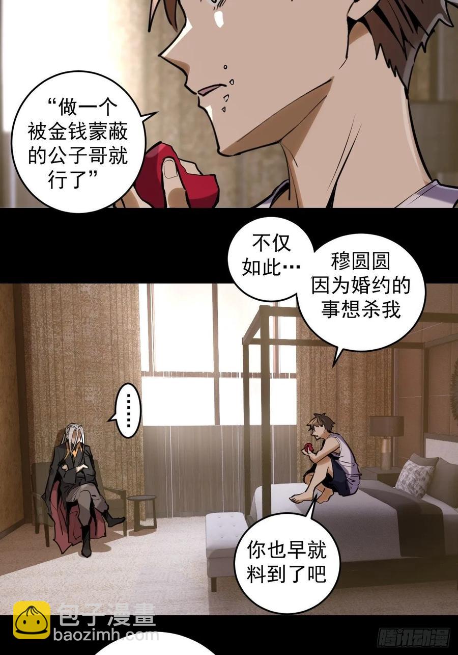 第14话：武器大师-第15话