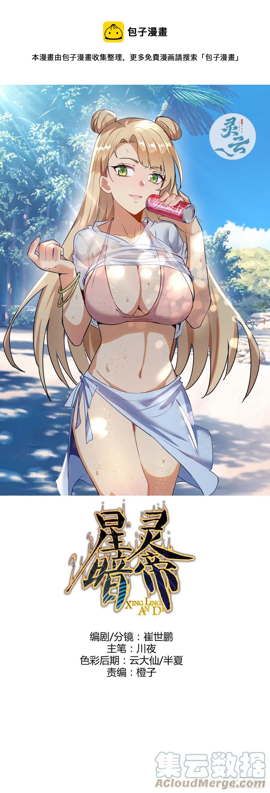 第140话：烛光晚餐-第143话