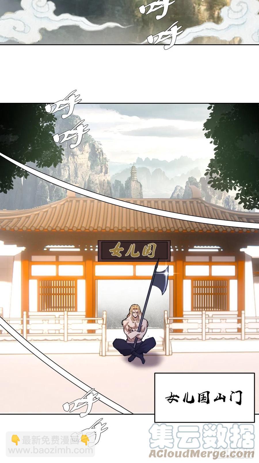 第142话：重回女儿国-第145话