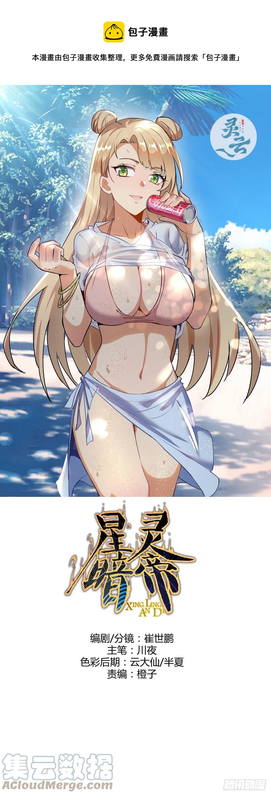 第150话：恐怖的德古拉-第153话