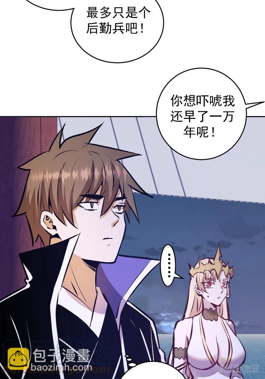 星靈暗帝 - 152話：後勤兵 - 3