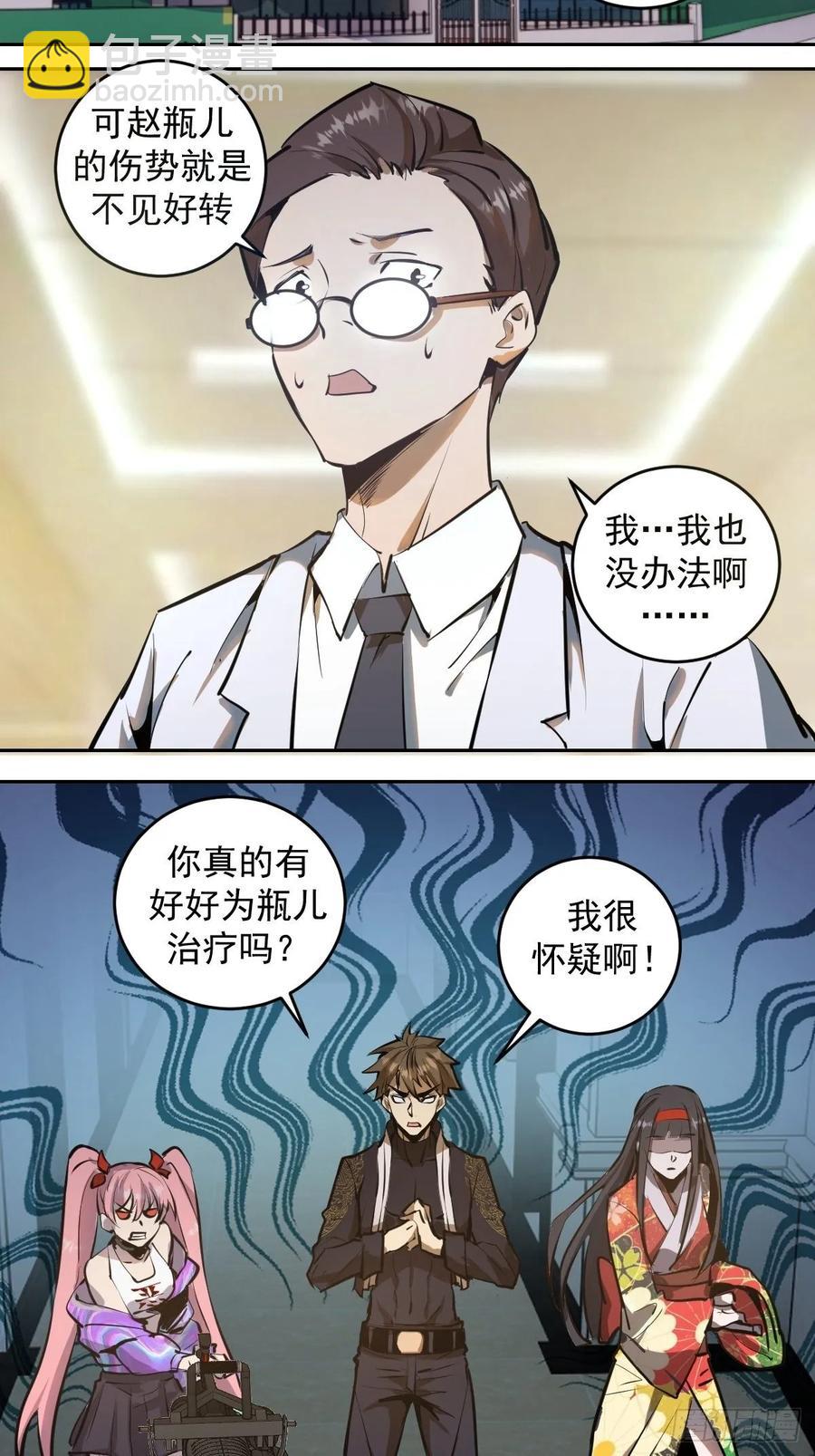 第18话：野心-第19话