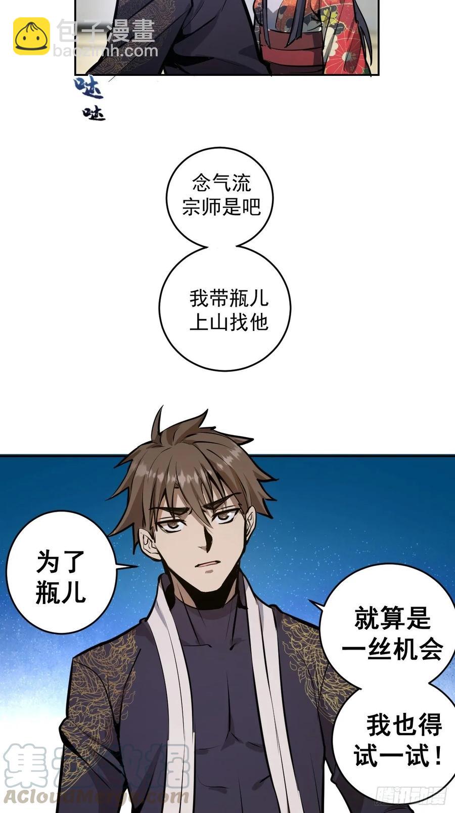 第18话：野心-第19话