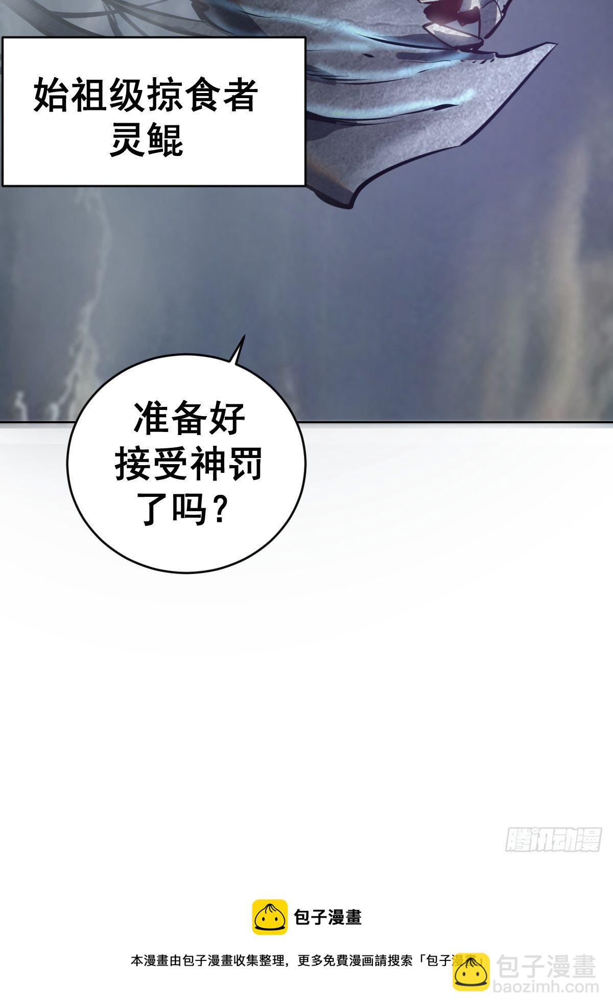 第177话：始祖级掠食者-第181话