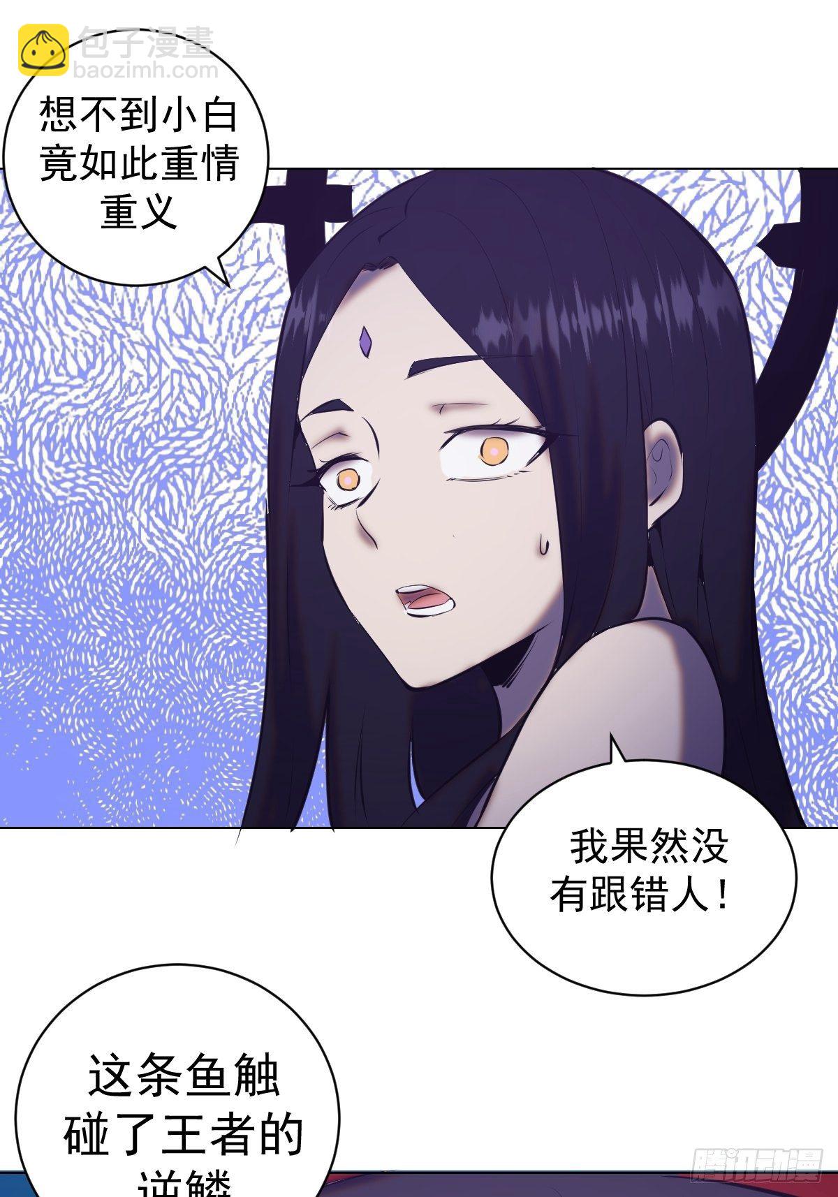 星靈暗帝 - 第179話：逆鱗 - 4