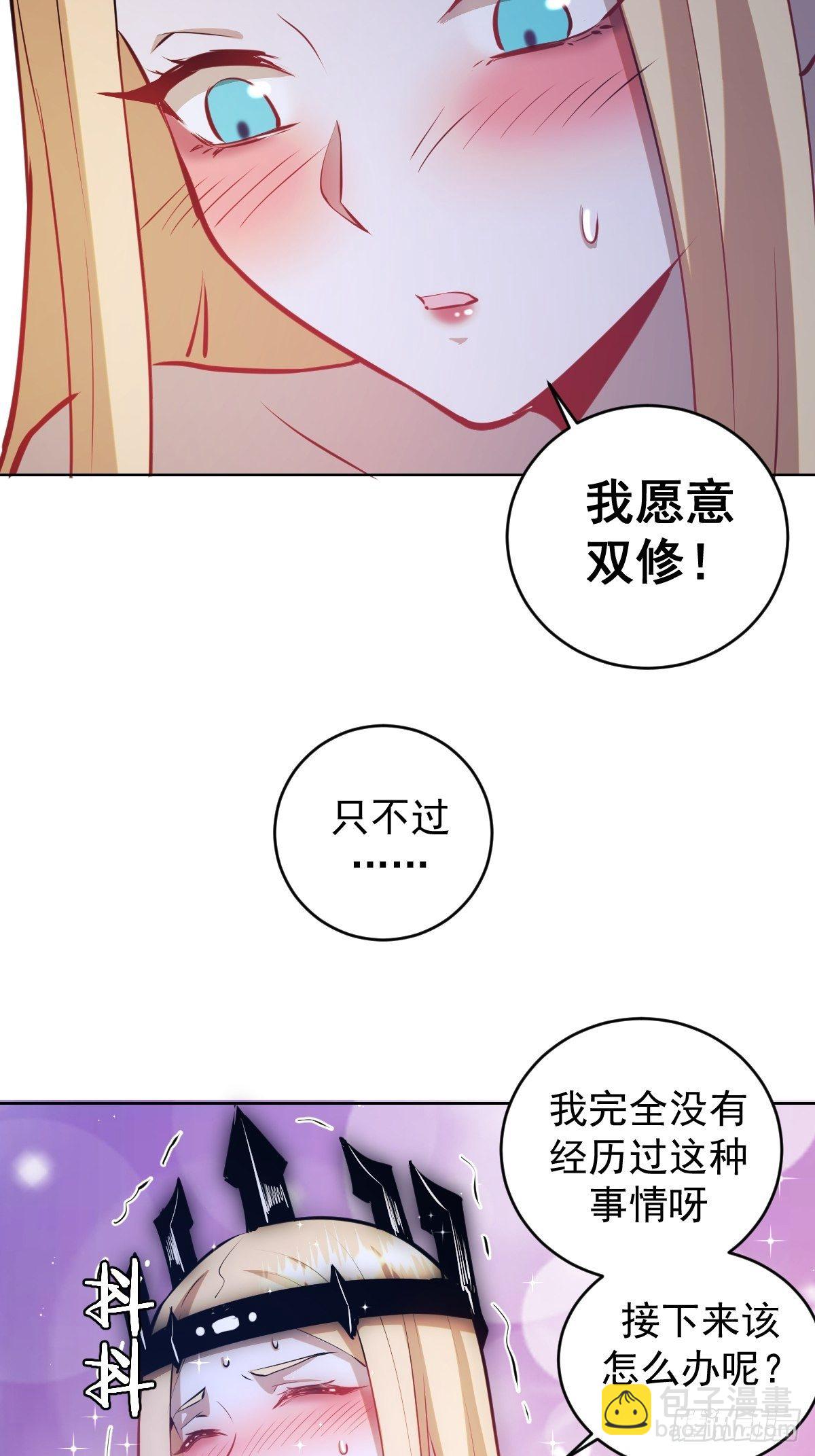 星靈暗帝 - 第187話：雙修？ - 2