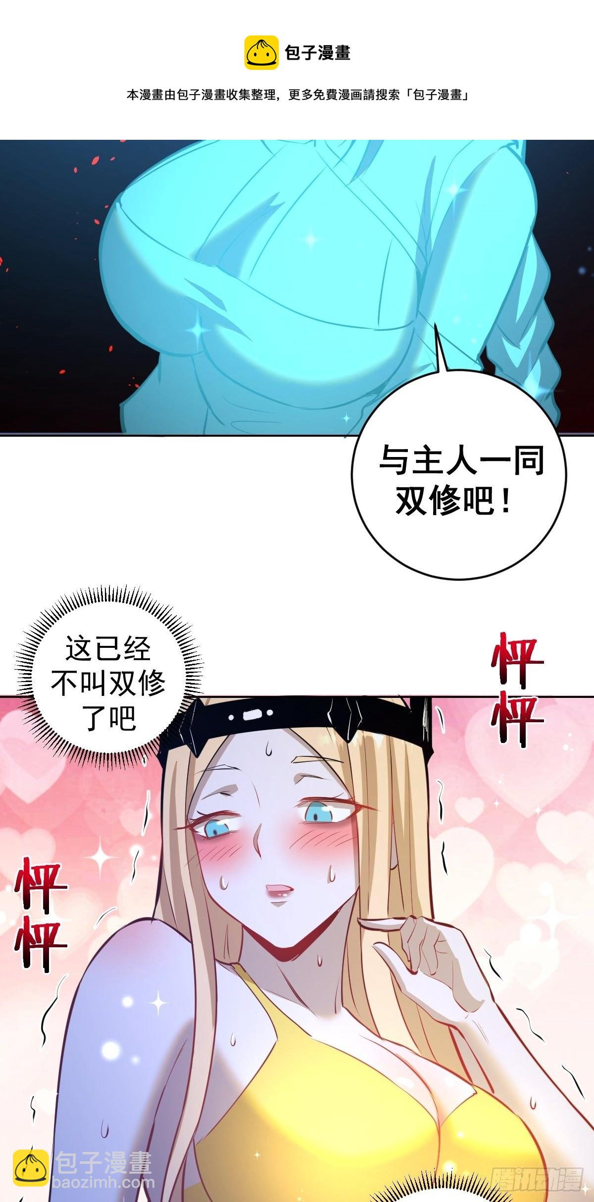 星灵暗帝 - 第187话：双修？ - 3