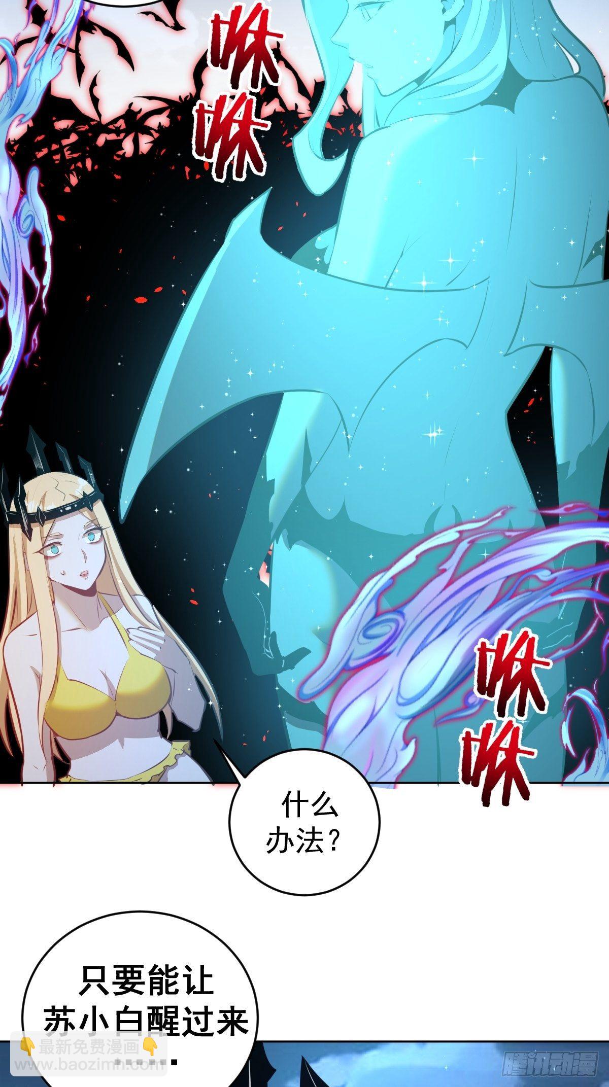 星靈暗帝 - 第187話：雙修？ - 6