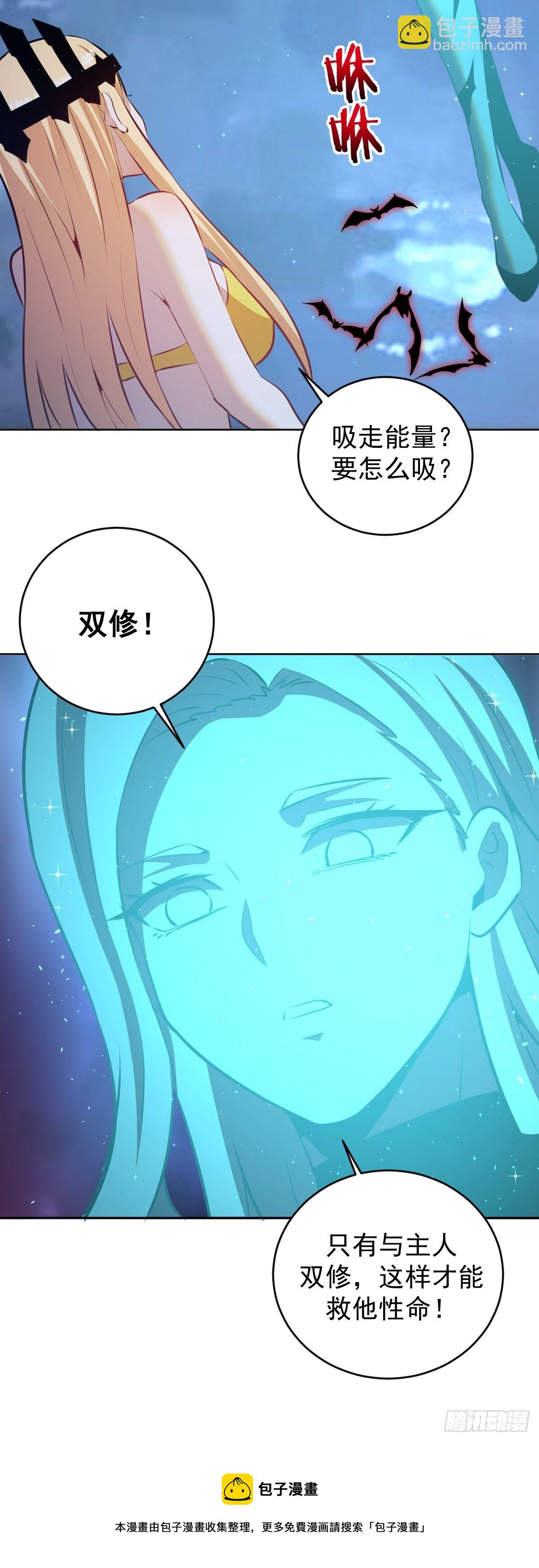 星靈暗帝 - 第187話：雙修？ - 3