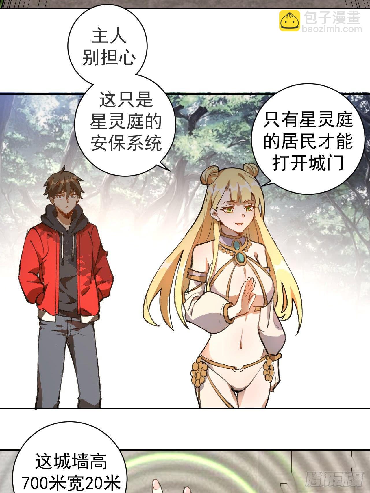 第二话：初入星灵庭(1/2)-第3话