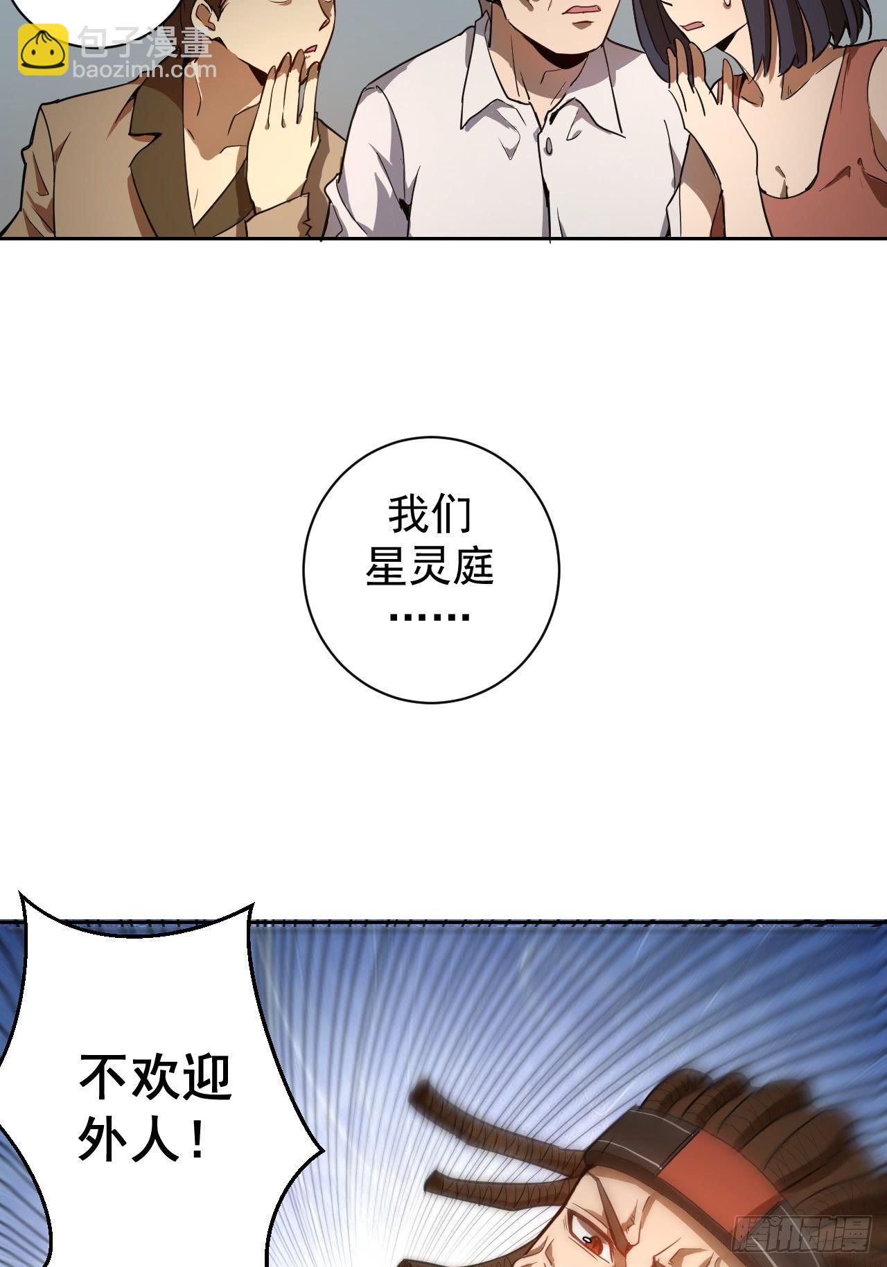 第二话：初入星灵庭(1/2)-第3话