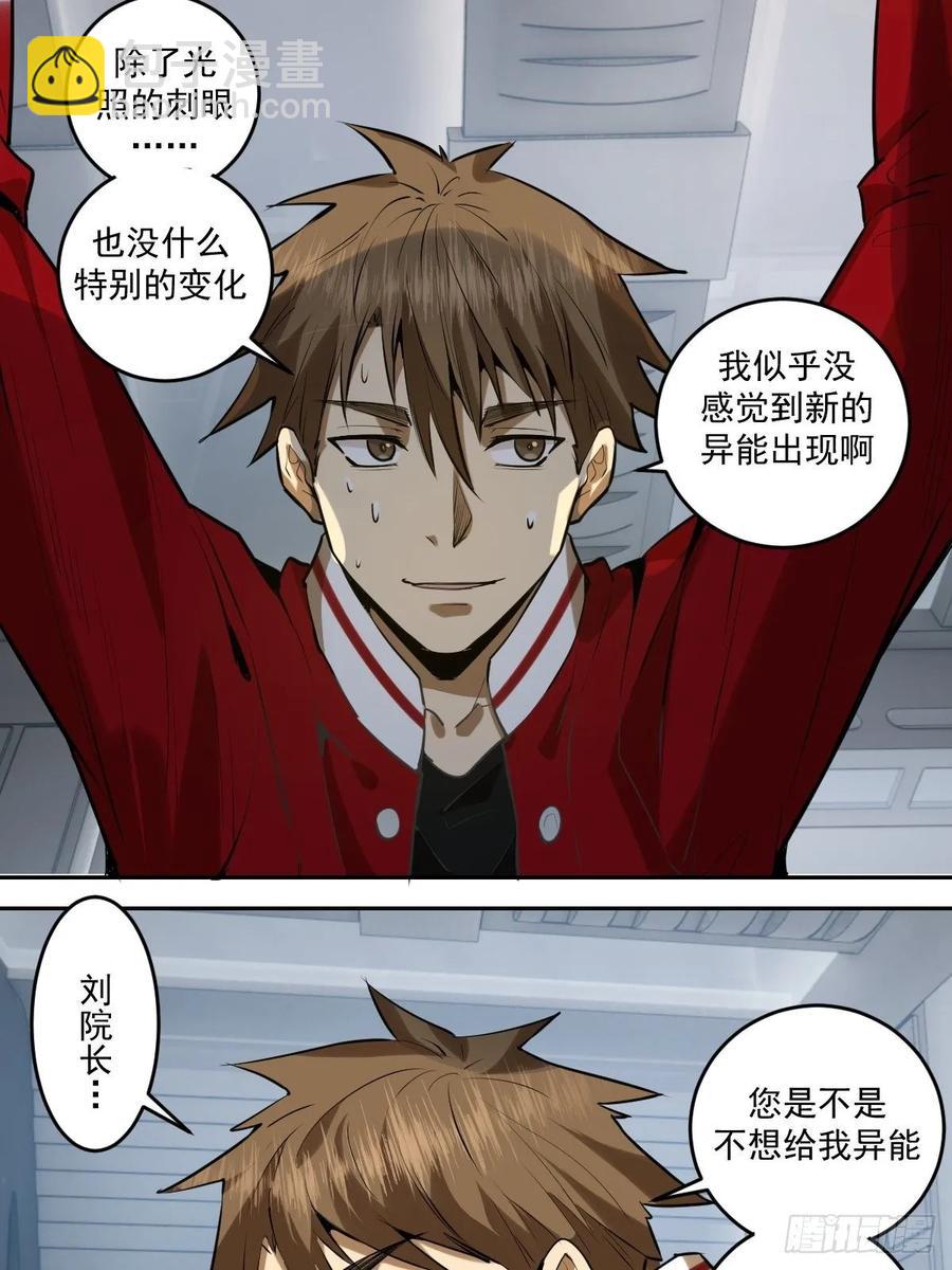 第22话：忐忑的院长-第23话