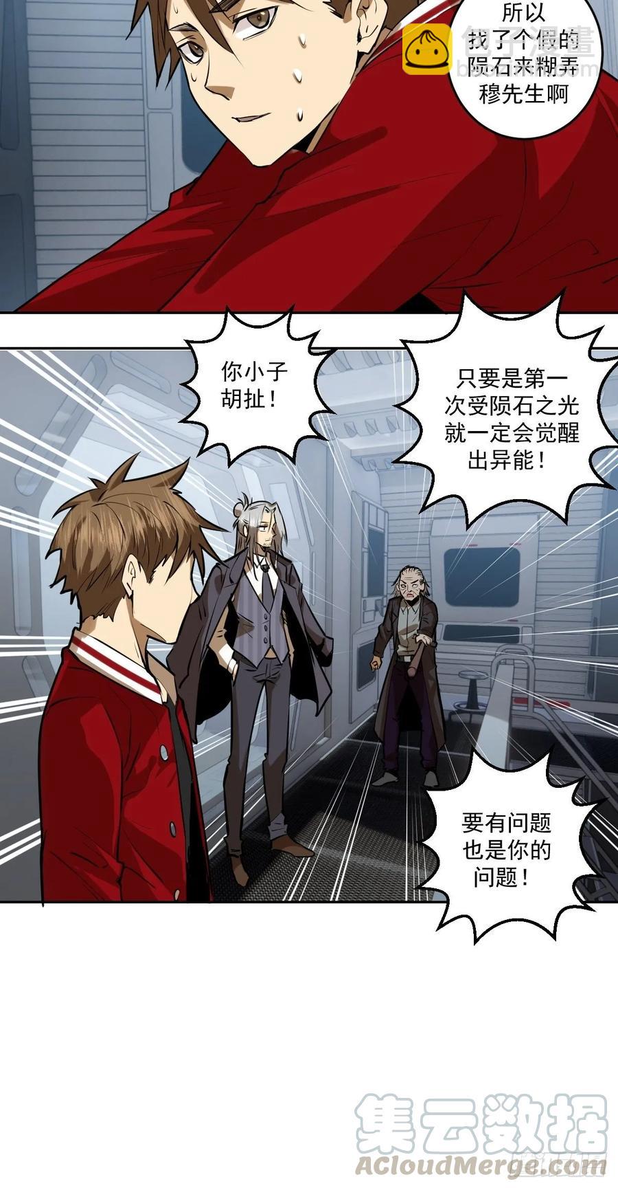 第22话：忐忑的院长-第23话