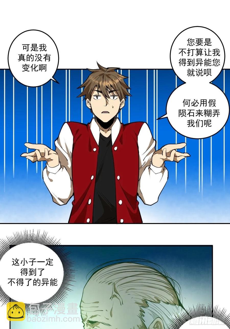 第22话：忐忑的院长-第23话