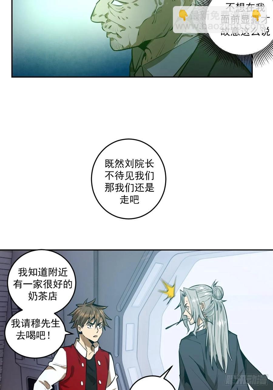 第22话：忐忑的院长-第23话