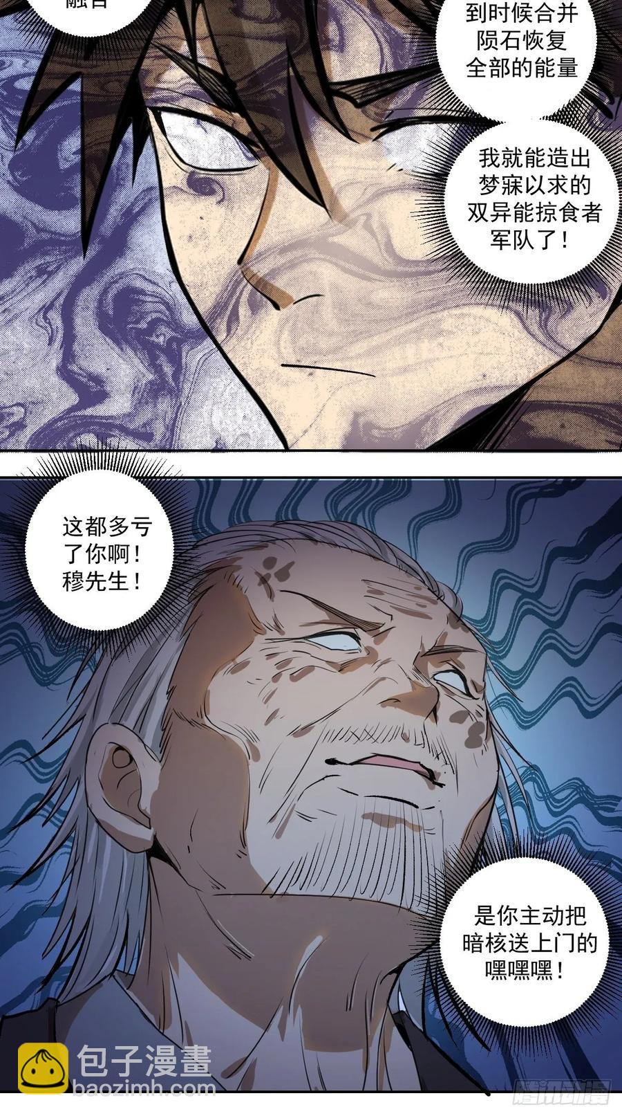 第22话：忐忑的院长-第23话