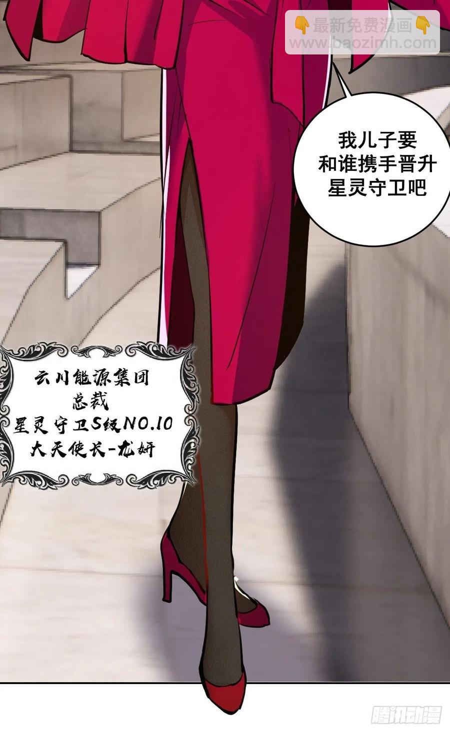 第24话：S级星灵守卫-第25话