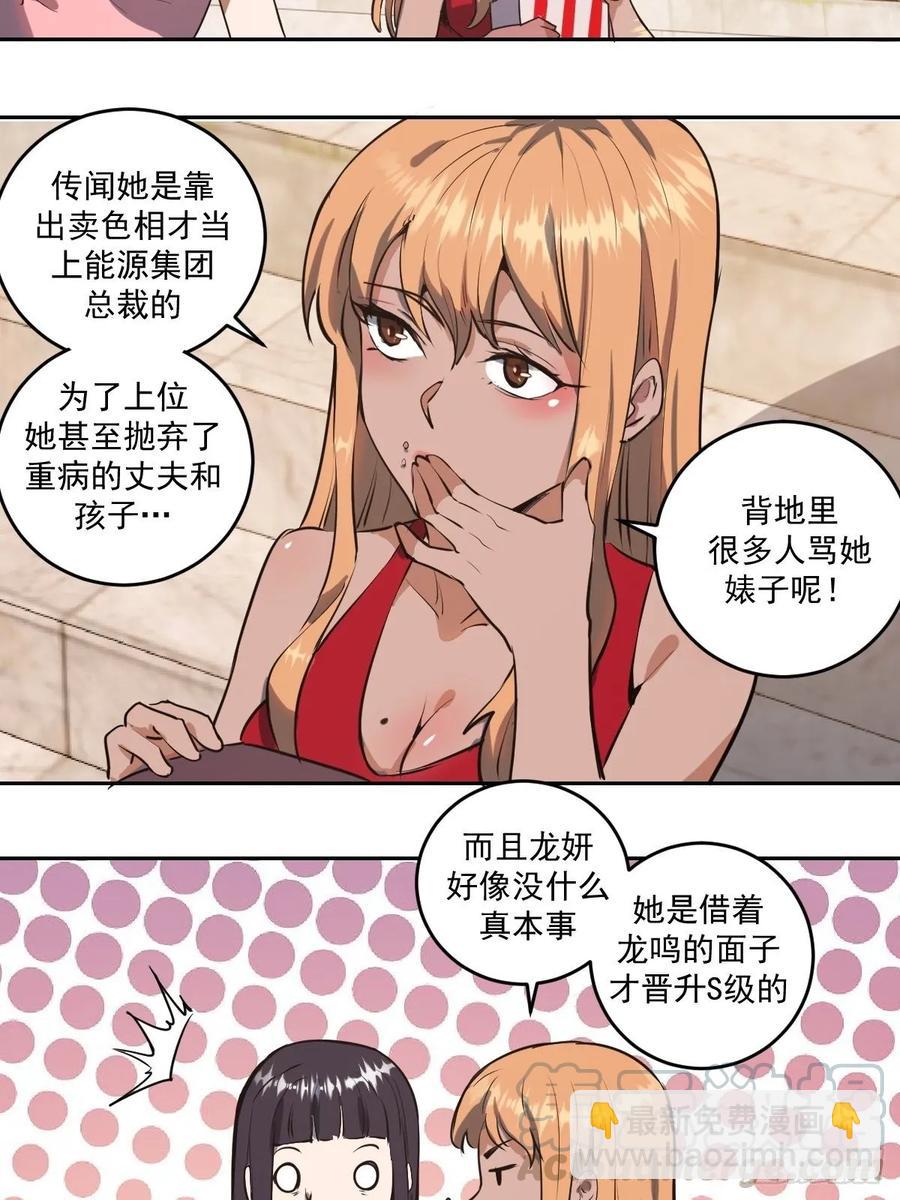 第24话：S级星灵守卫-第25话