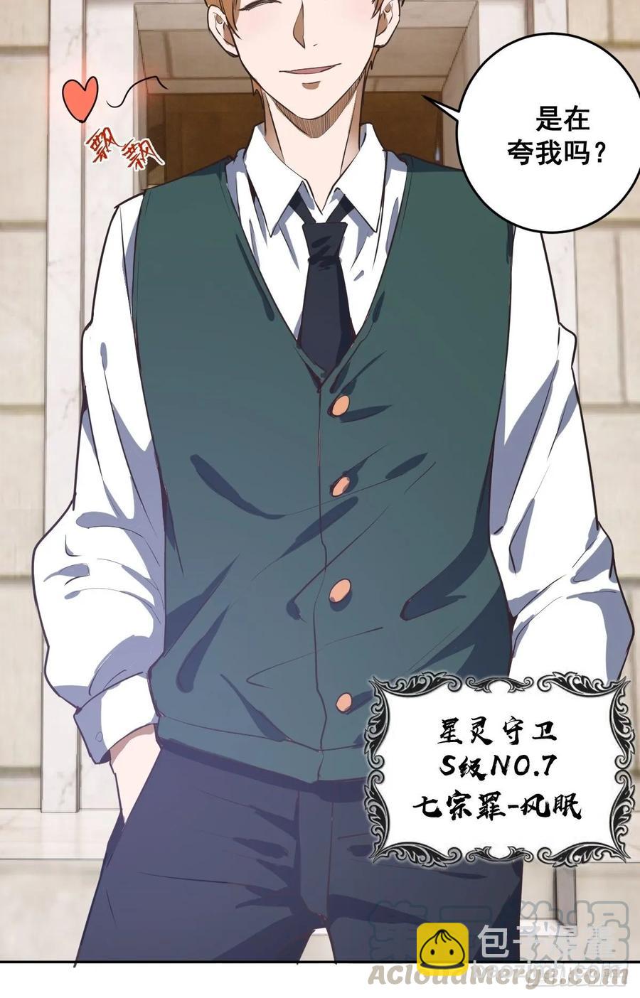 第24话：S级星灵守卫-第25话