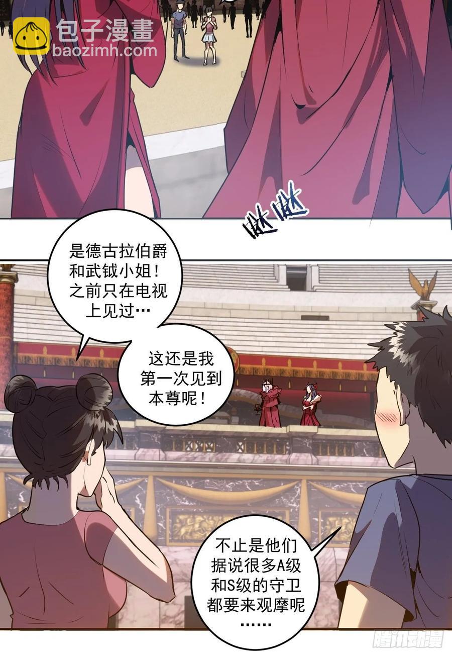 第24话：S级星灵守卫-第25话