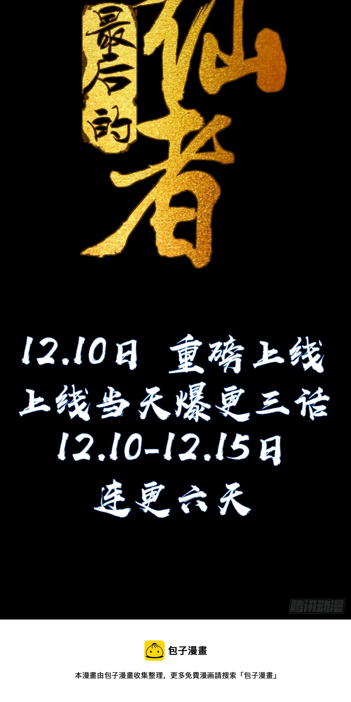 第253话：支援-第257话