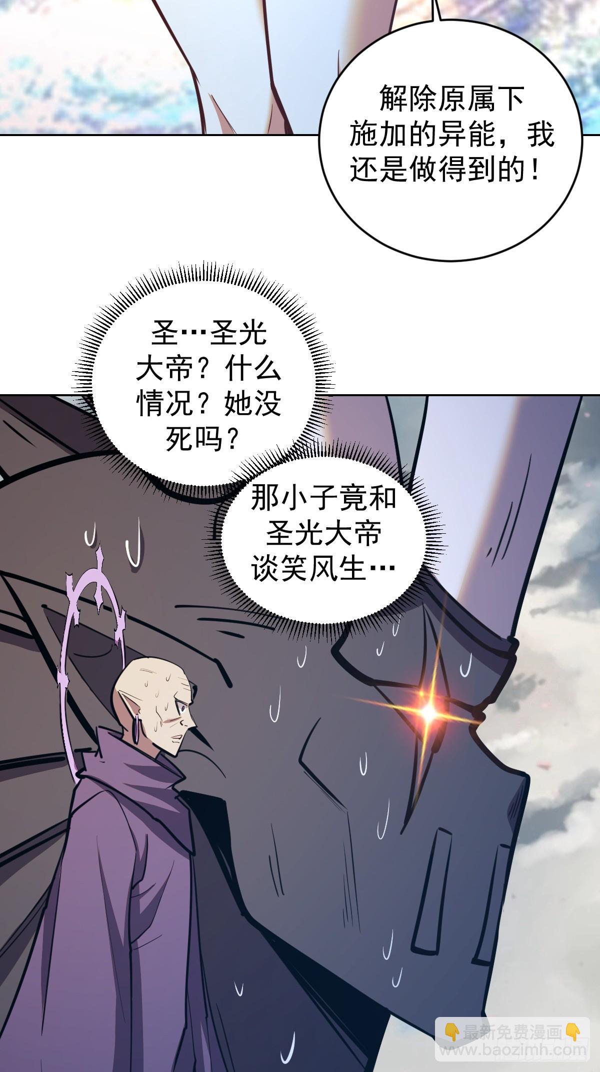 星灵暗帝 - 第257话：苏小白的压迫感 - 4