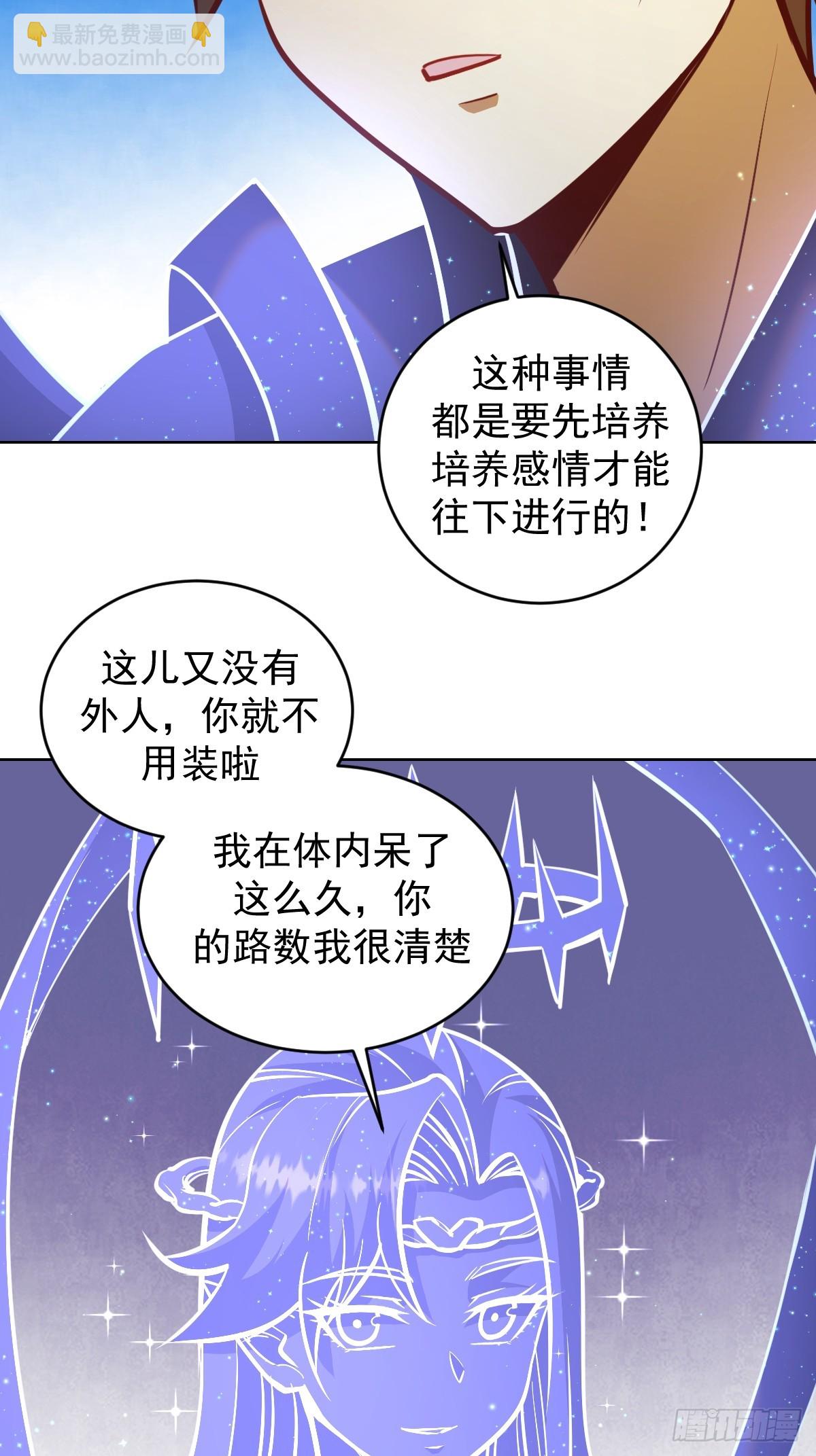 星靈暗帝 - 第259話：比爾斯之死 - 5