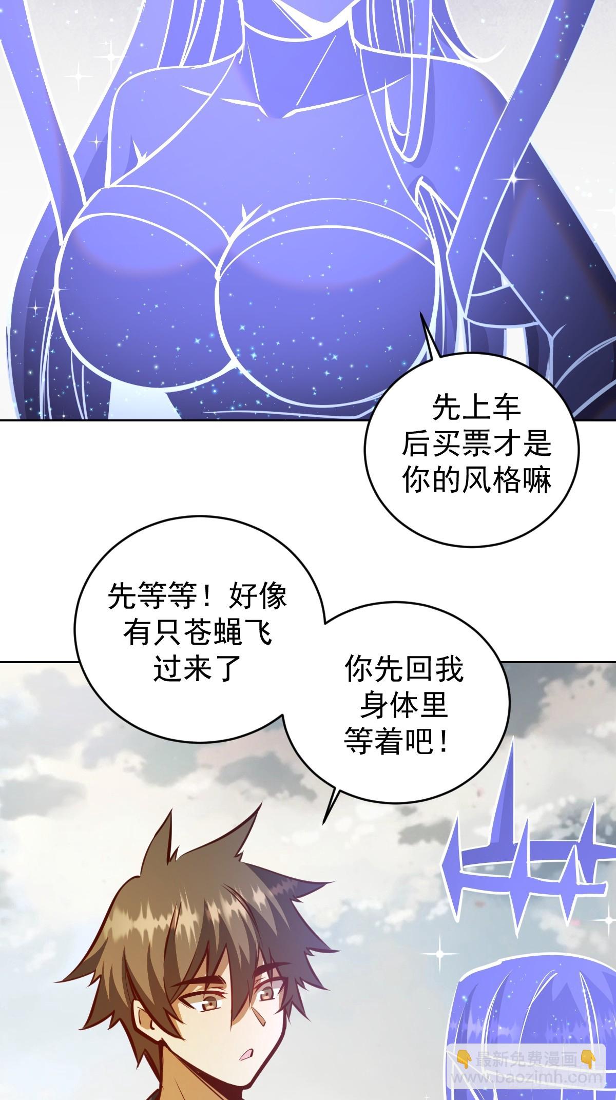 星靈暗帝 - 第259話：比爾斯之死 - 6