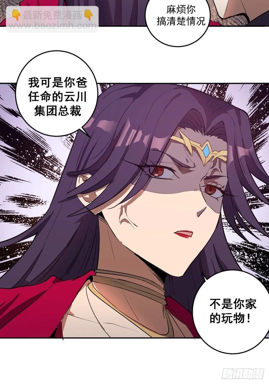 第31话：龙未央出场-第33话