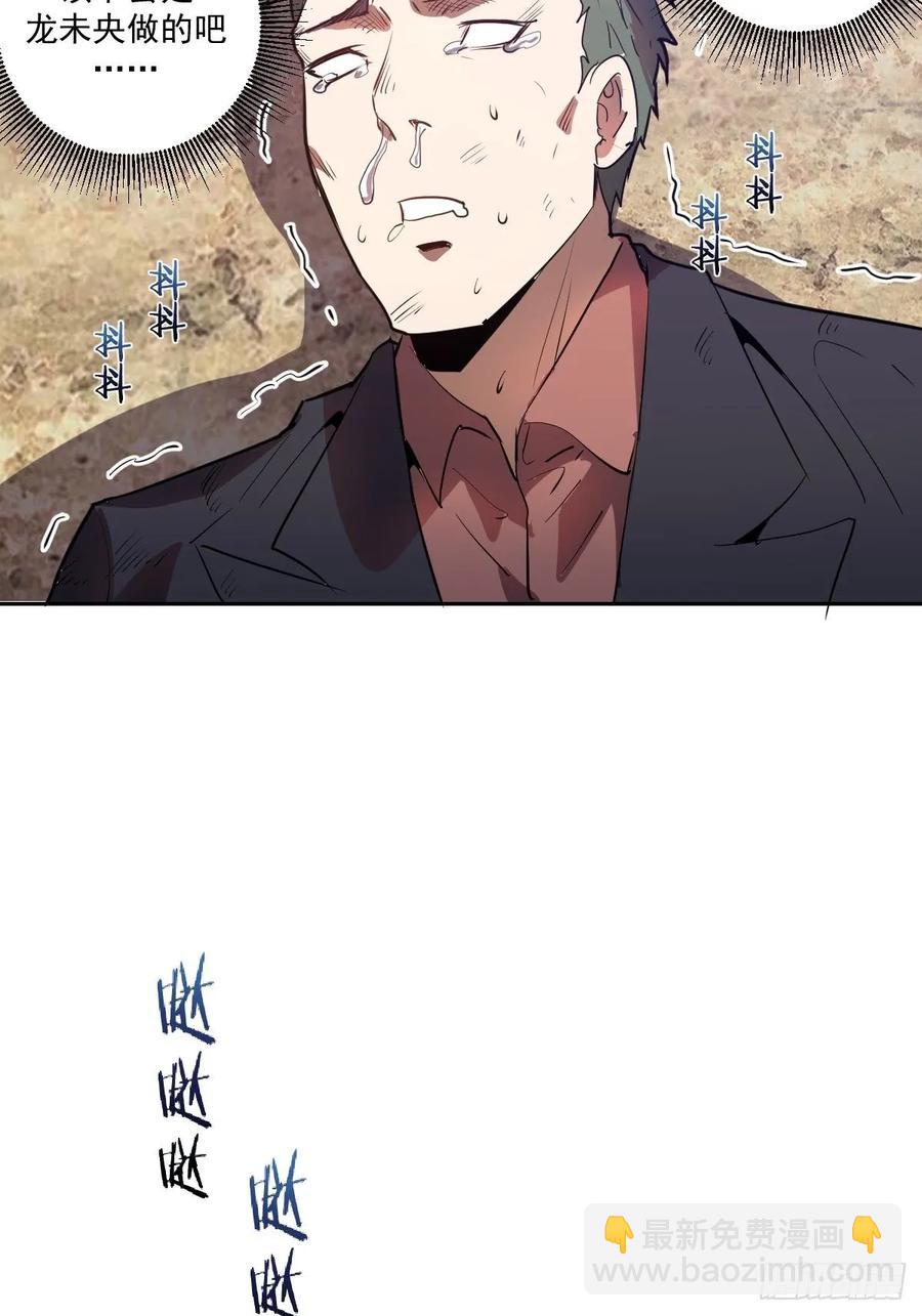 第31话：龙未央出场-第33话