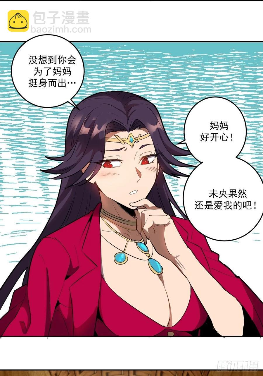 第31话：龙未央出场-第33话