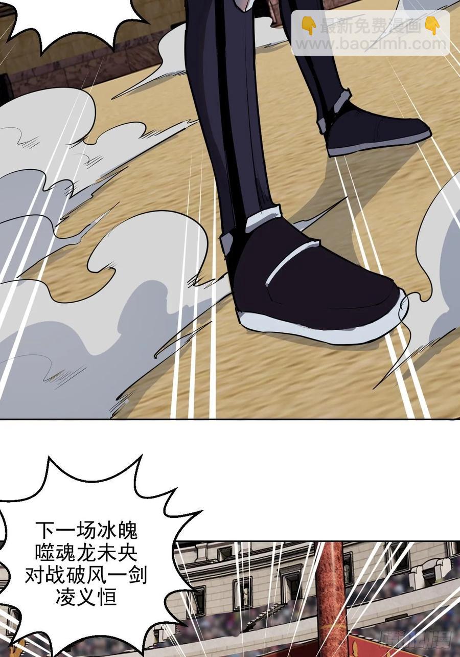 第31话：龙未央出场-第33话