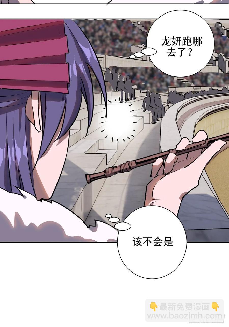 第31话：龙未央出场-第33话